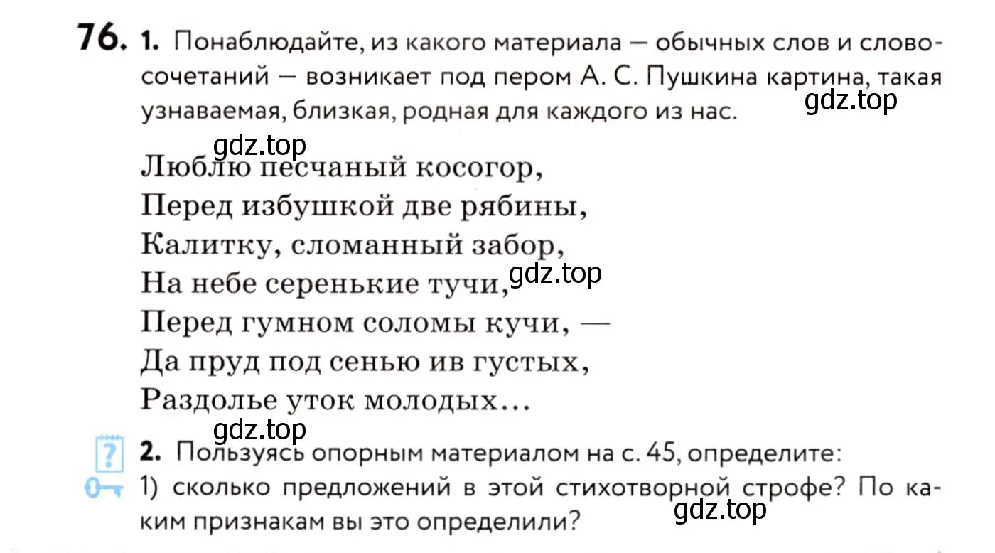 Условие номер 76 (страница 44) гдз по русскому языку 8 класс Пичугов, Еремеева, учебник