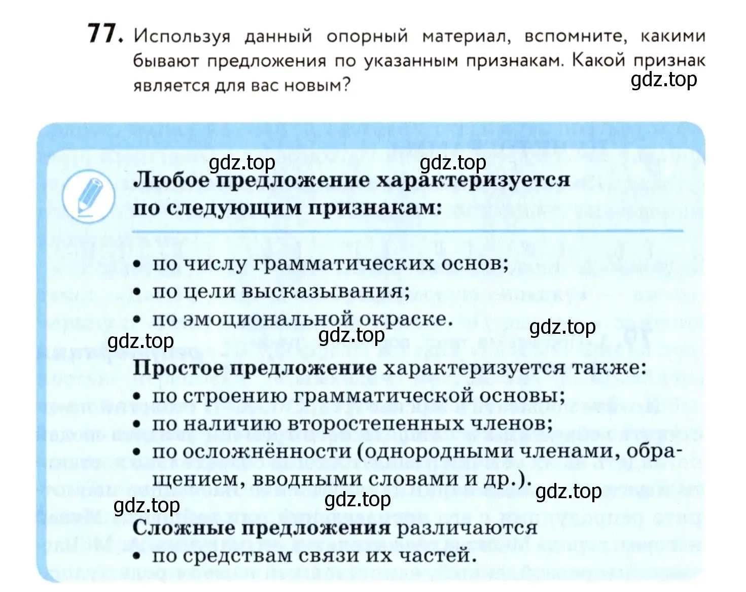 Условие номер 77 (страница 45) гдз по русскому языку 8 класс Пичугов, Еремеева, учебник