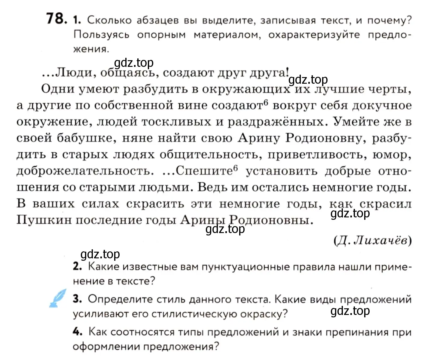 Условие номер 78 (страница 46) гдз по русскому языку 8 класс Пичугов, Еремеева, учебник