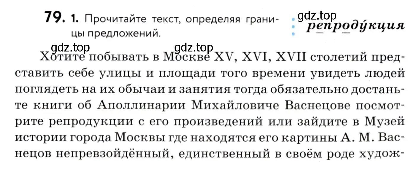 Условие номер 79 (страница 46) гдз по русскому языку 8 класс Пичугов, Еремеева, учебник