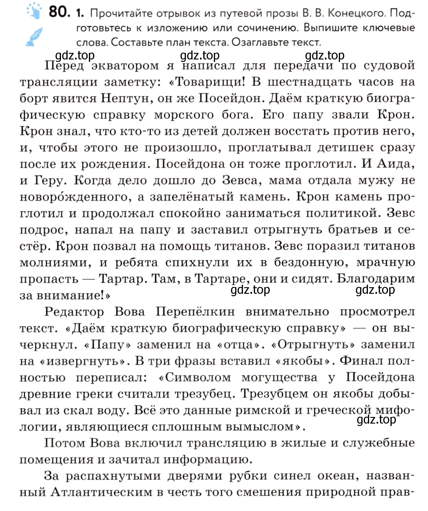 Условие номер 80 (страница 47) гдз по русскому языку 8 класс Пичугов, Еремеева, учебник