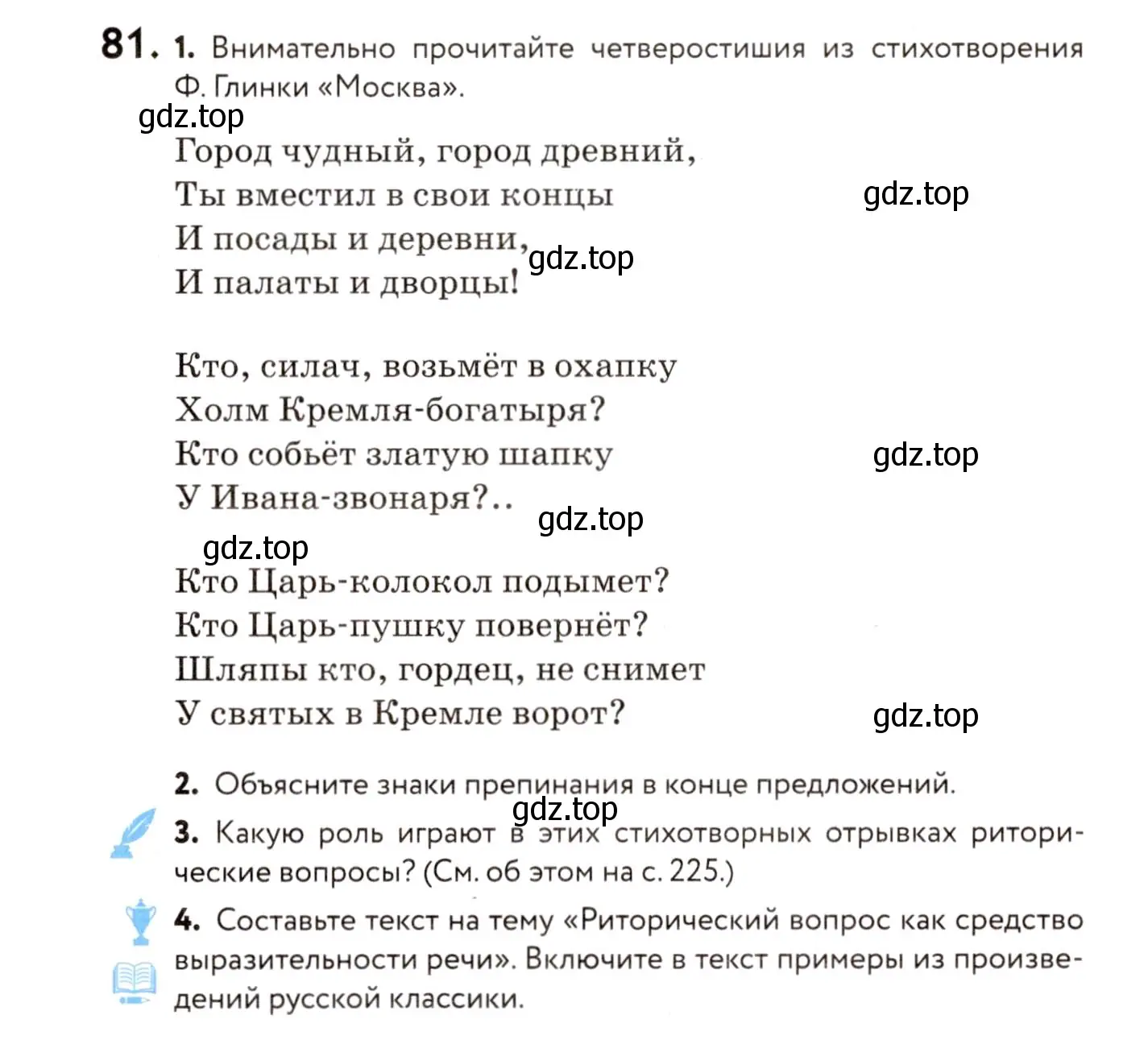 Условие номер 81 (страница 49) гдз по русскому языку 8 класс Пичугов, Еремеева, учебник