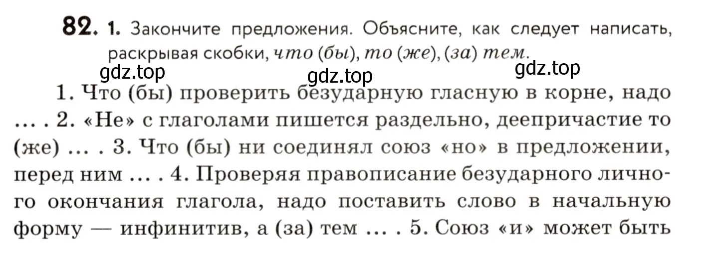 Условие номер 82 (страница 49) гдз по русскому языку 8 класс Пичугов, Еремеева, учебник