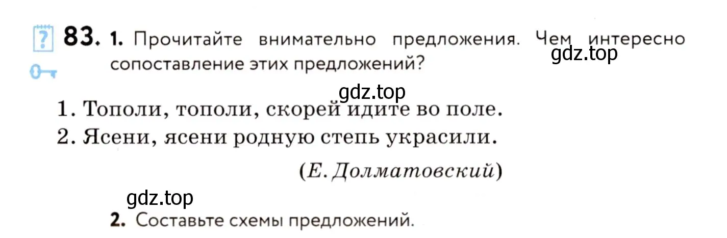 Условие номер 83 (страница 50) гдз по русскому языку 8 класс Пичугов, Еремеева, учебник