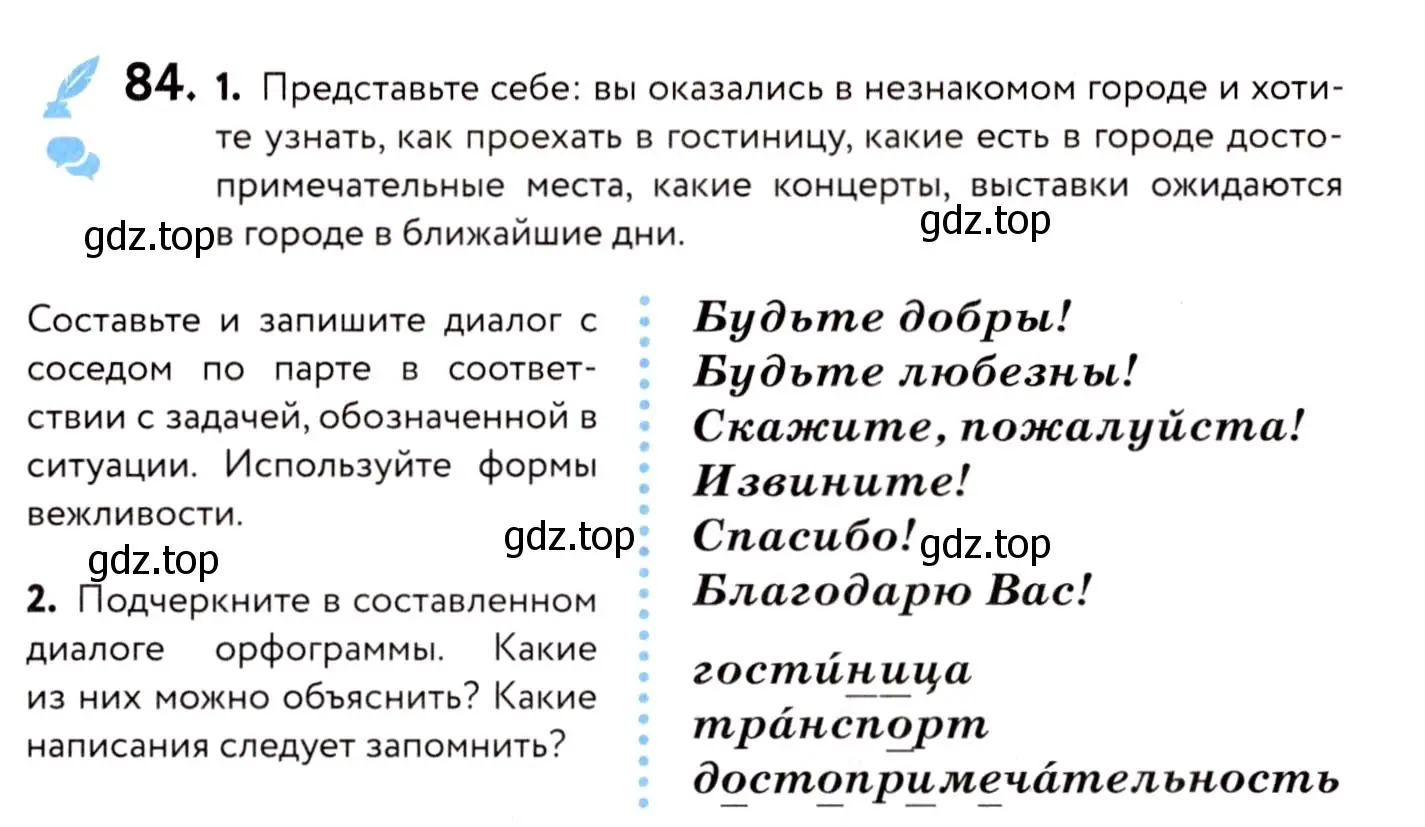 Условие номер 84 (страница 50) гдз по русскому языку 8 класс Пичугов, Еремеева, учебник