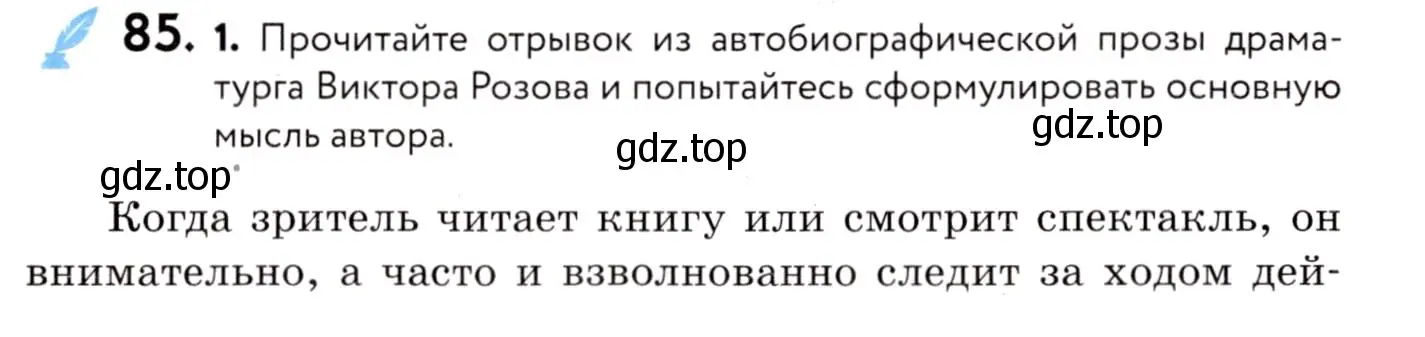 Условие номер 85 (страница 50) гдз по русскому языку 8 класс Пичугов, Еремеева, учебник