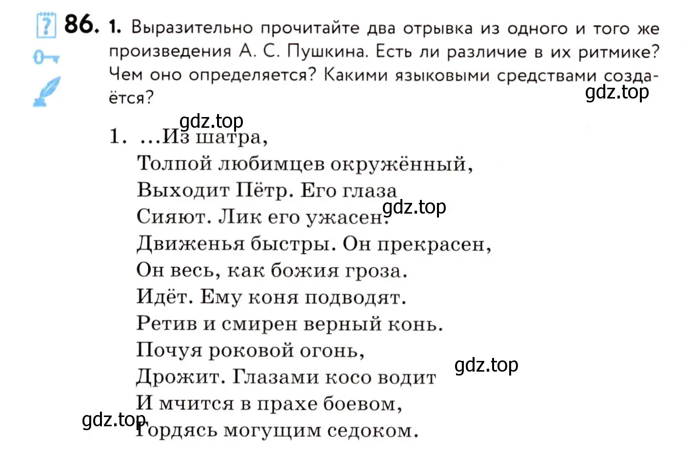 Условие номер 86 (страница 51) гдз по русскому языку 8 класс Пичугов, Еремеева, учебник