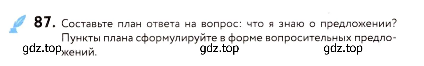 Условие номер 87 (страница 52) гдз по русскому языку 8 класс Пичугов, Еремеева, учебник
