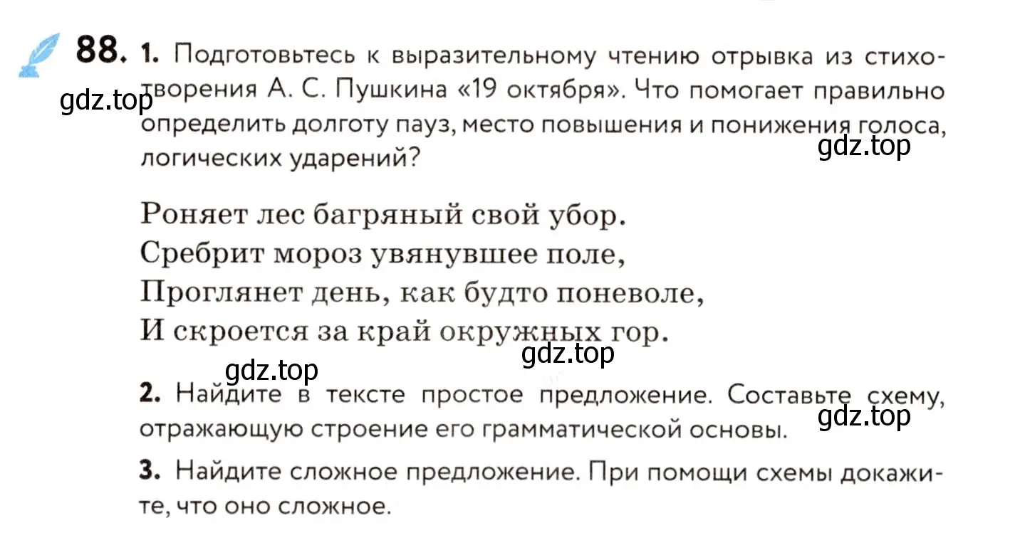 Условие номер 88 (страница 53) гдз по русскому языку 8 класс Пичугов, Еремеева, учебник