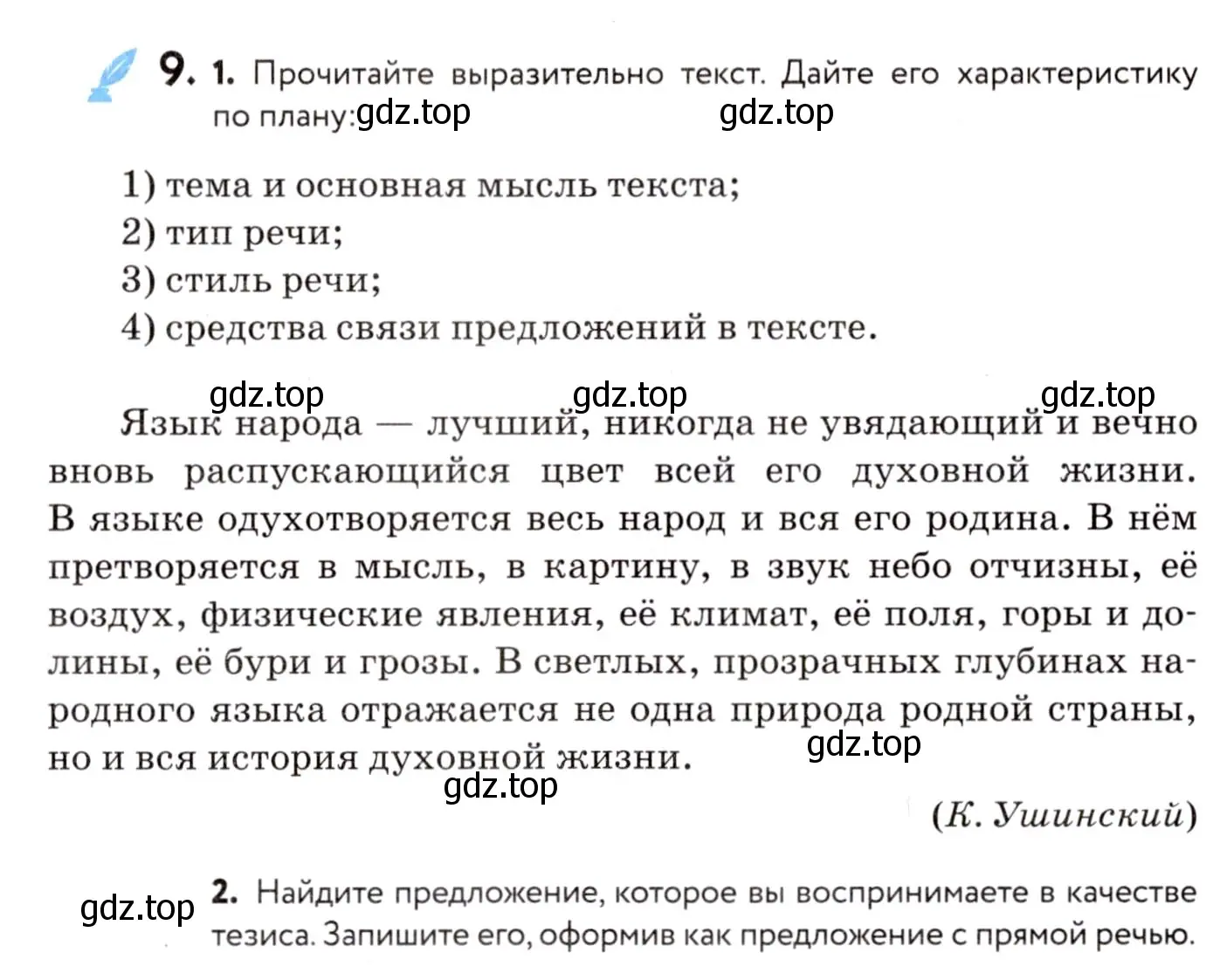 Условие номер 9 (страница 9) гдз по русскому языку 8 класс Пичугов, Еремеева, учебник