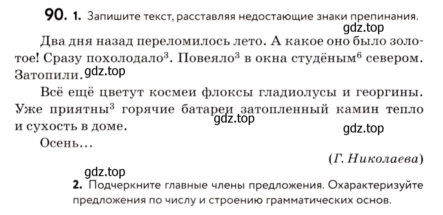 Условие номер 90 (страница 54) гдз по русскому языку 8 класс Пичугов, Еремеева, учебник