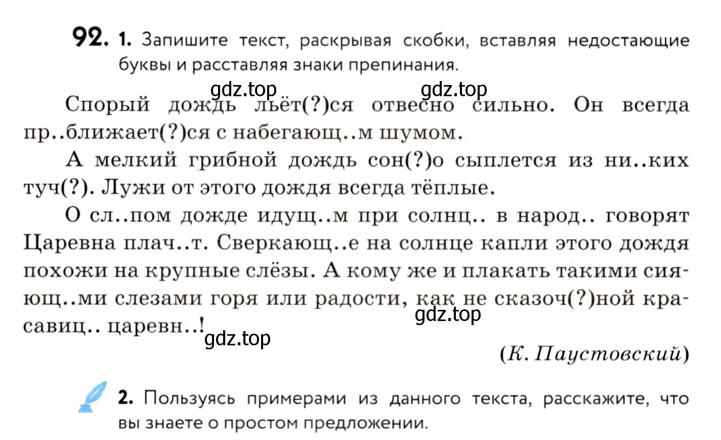 Условие номер 92 (страница 55) гдз по русскому языку 8 класс Пичугов, Еремеева, учебник