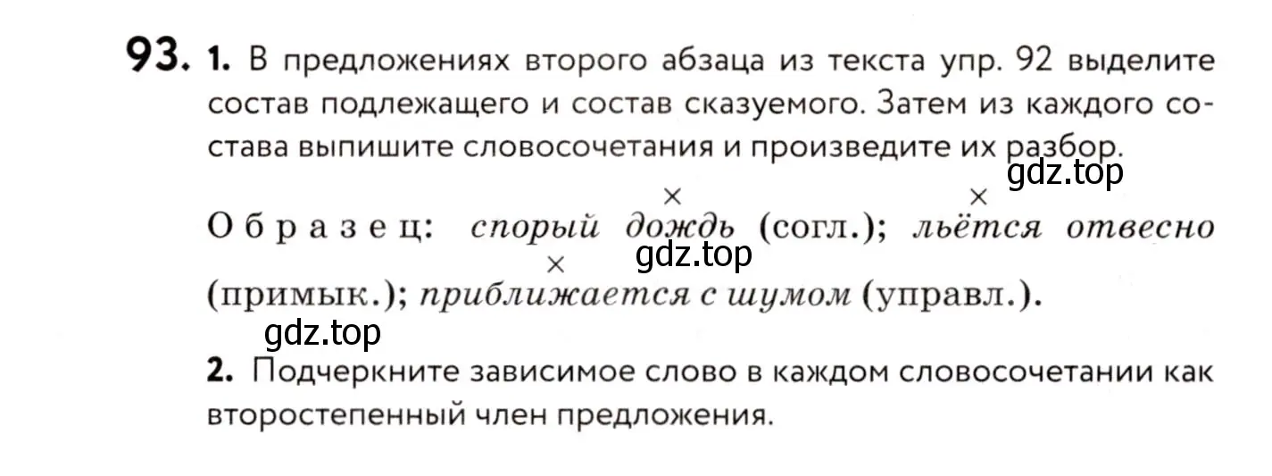 Условие номер 93 (страница 55) гдз по русскому языку 8 класс Пичугов, Еремеева, учебник