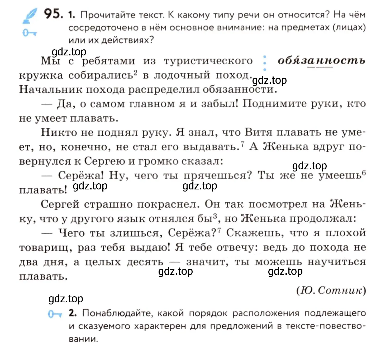 Условие номер 95 (страница 56) гдз по русскому языку 8 класс Пичугов, Еремеева, учебник