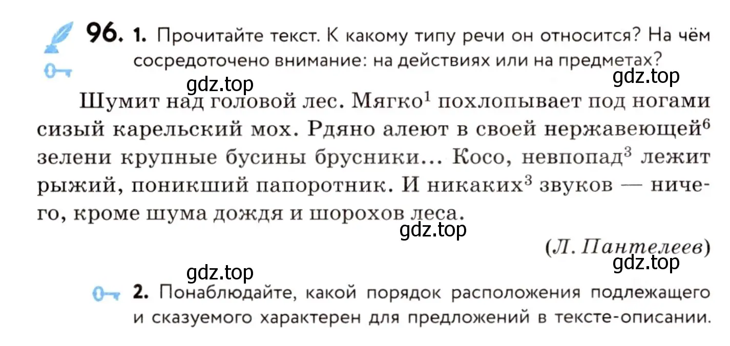 Условие номер 96 (страница 56) гдз по русскому языку 8 класс Пичугов, Еремеева, учебник