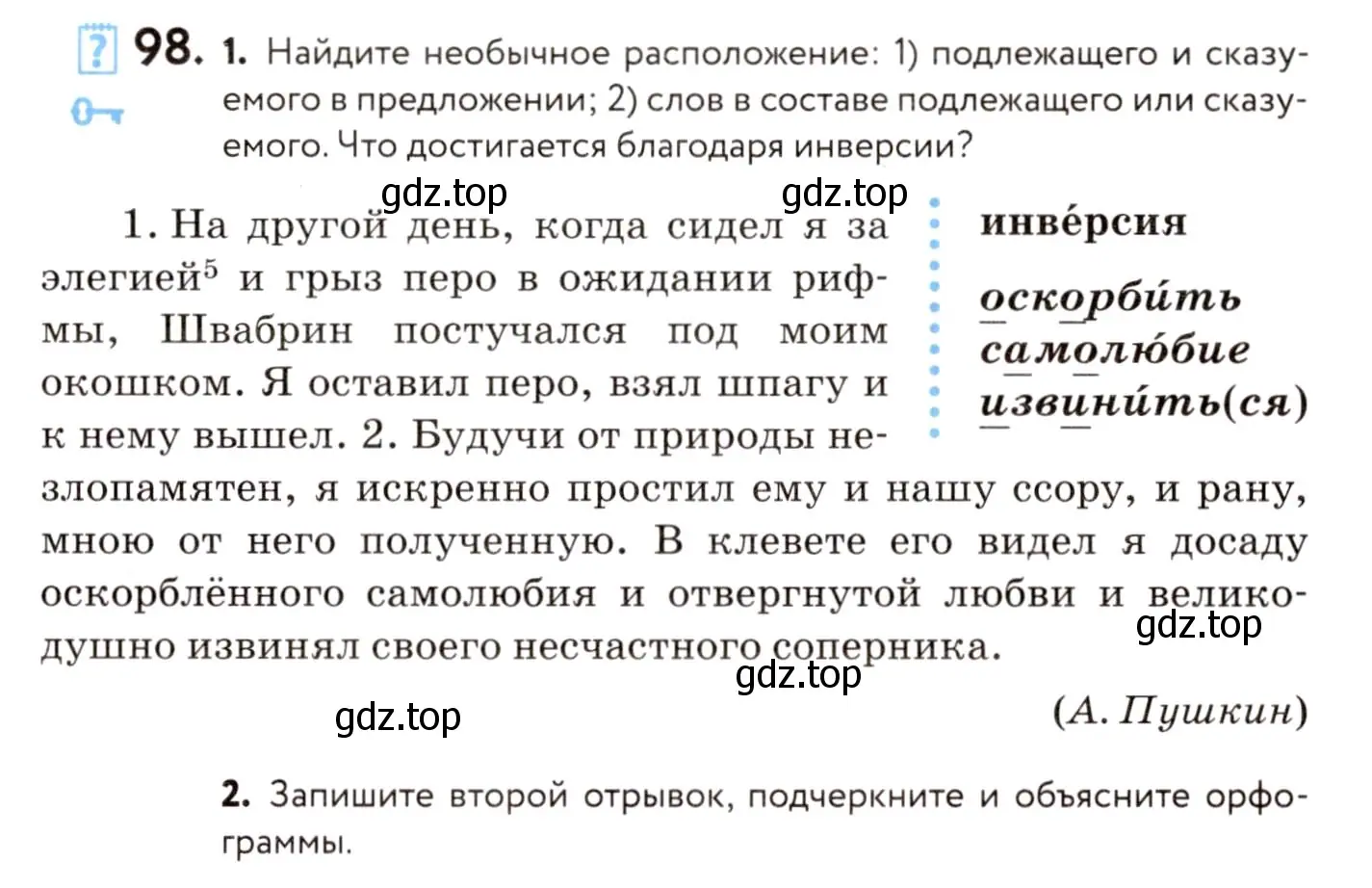 Условие номер 98 (страница 57) гдз по русскому языку 8 класс Пичугов, Еремеева, учебник