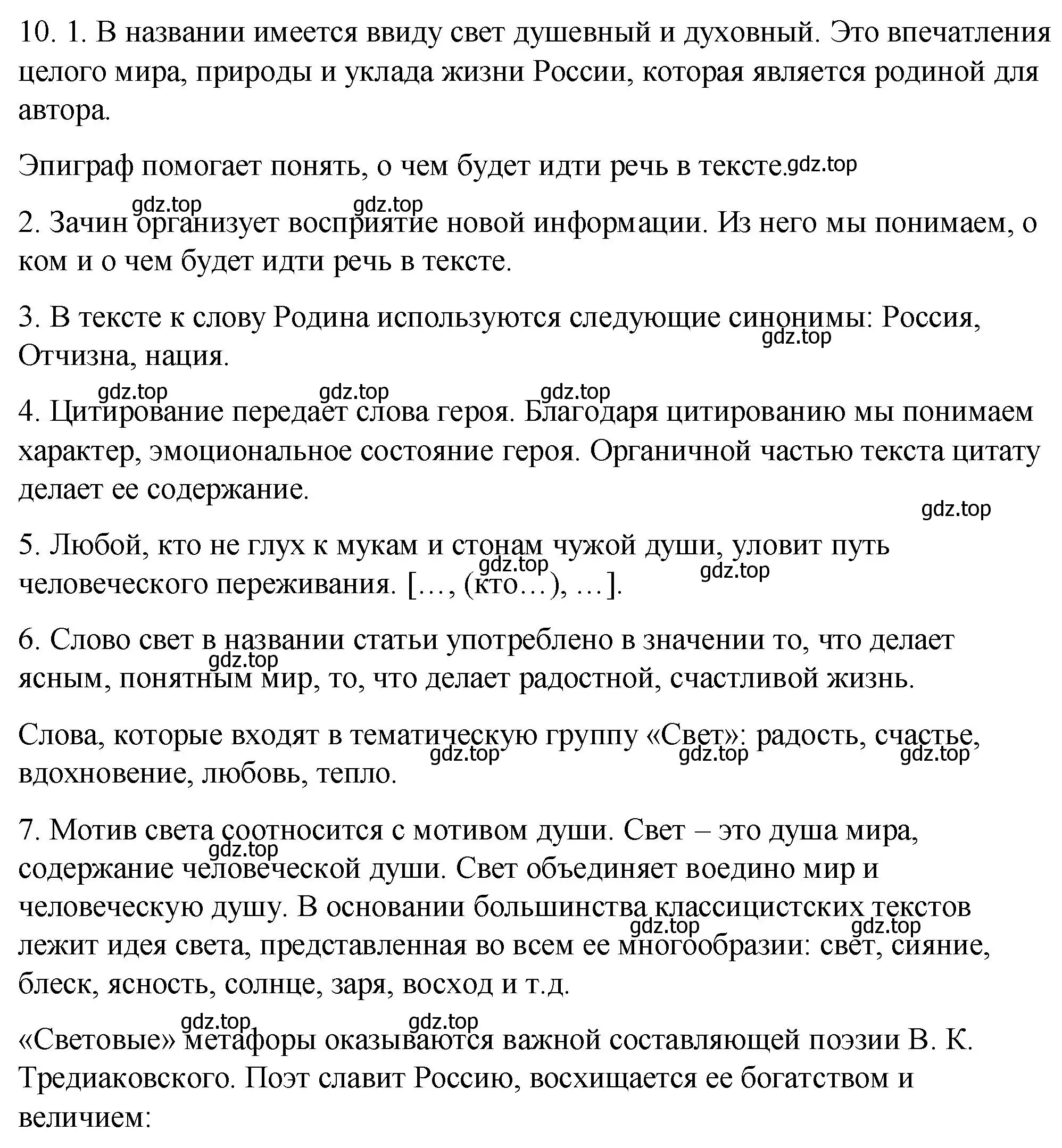 Решение номер 10 (страница 10) гдз по русскому языку 8 класс Пичугов, Еремеева, учебник