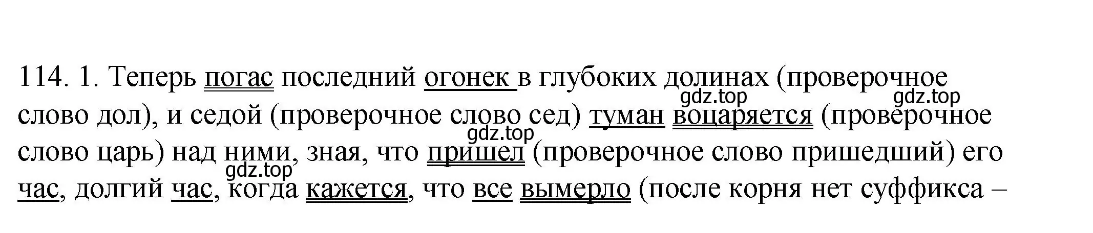 Решение номер 114 (страница 62) гдз по русскому языку 8 класс Пичугов, Еремеева, учебник