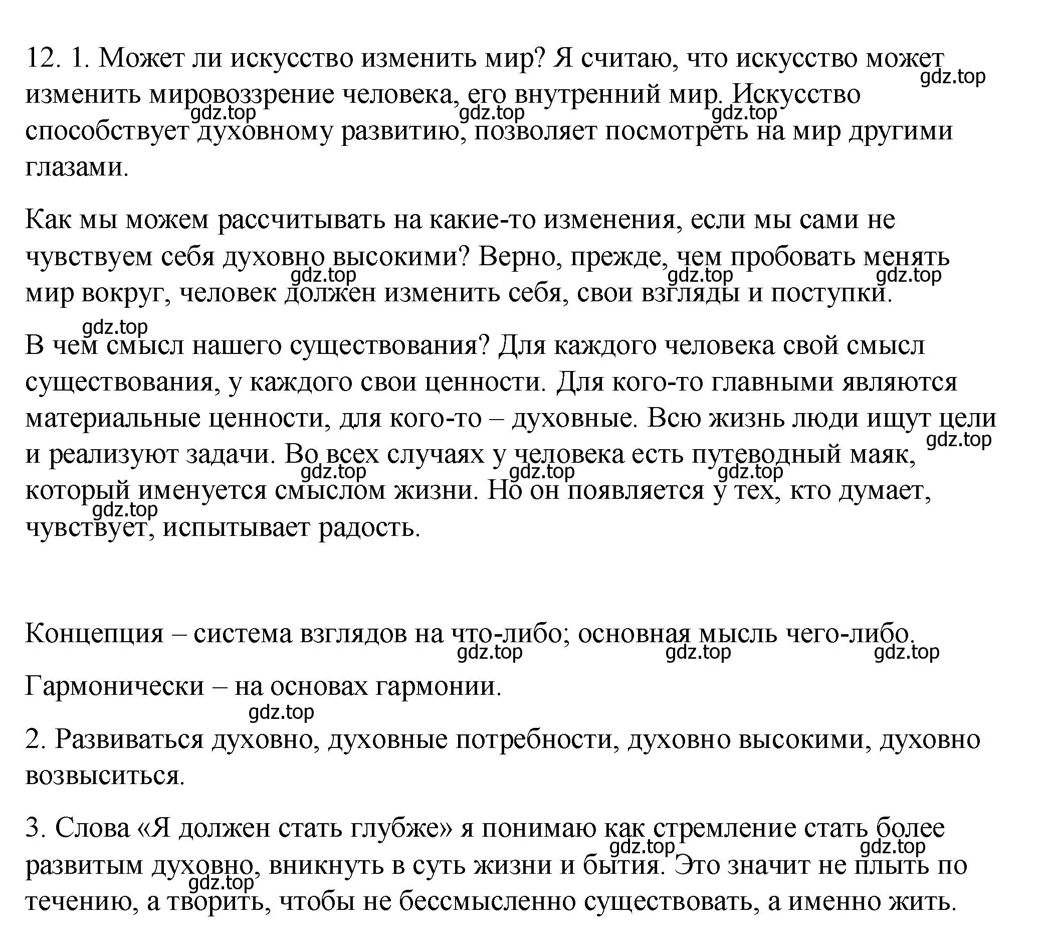 Решение номер 12 (страница 12) гдз по русскому языку 8 класс Пичугов, Еремеева, учебник