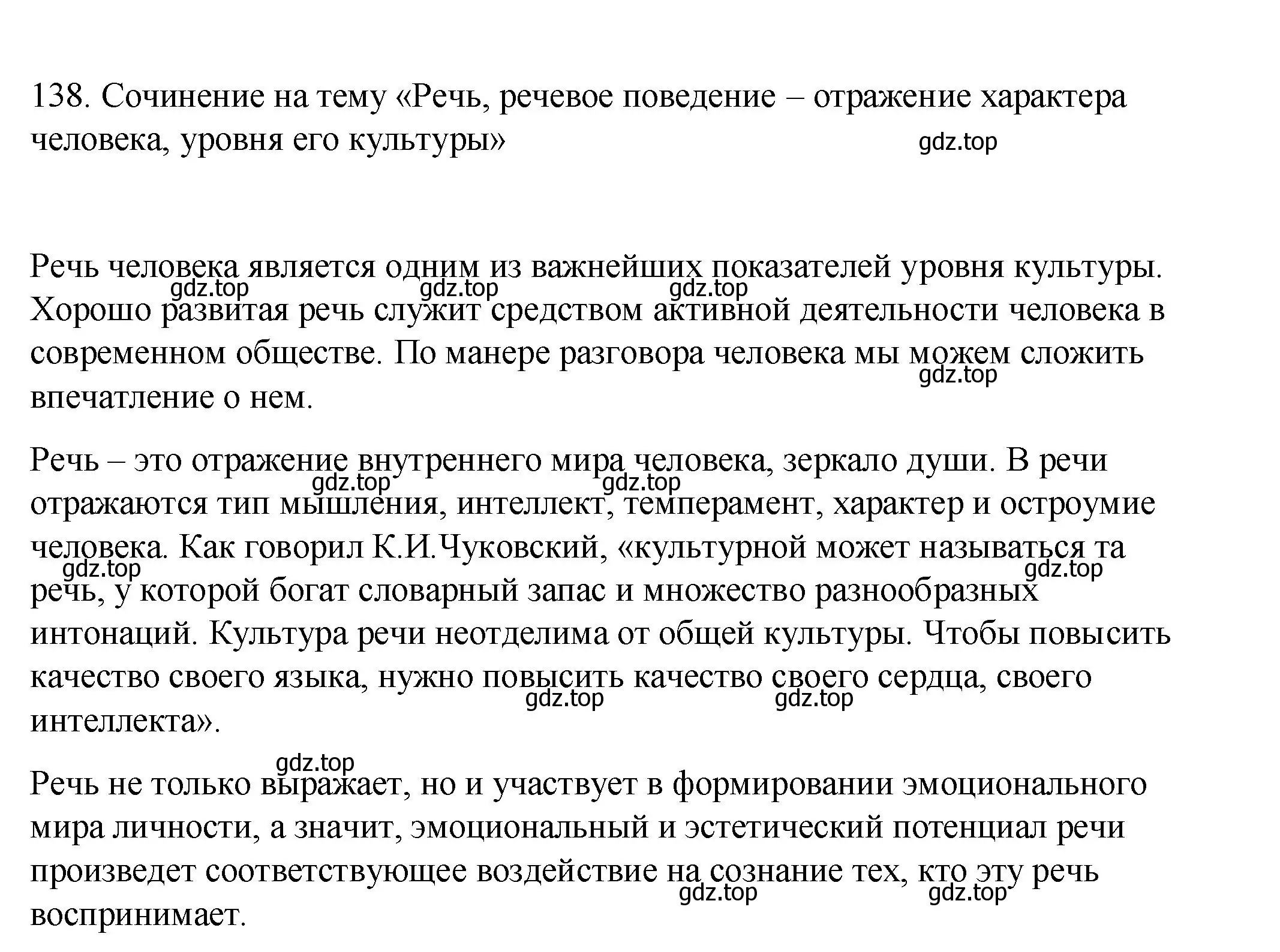 Решение номер 138 (страница 70) гдз по русскому языку 8 класс Пичугов, Еремеева, учебник