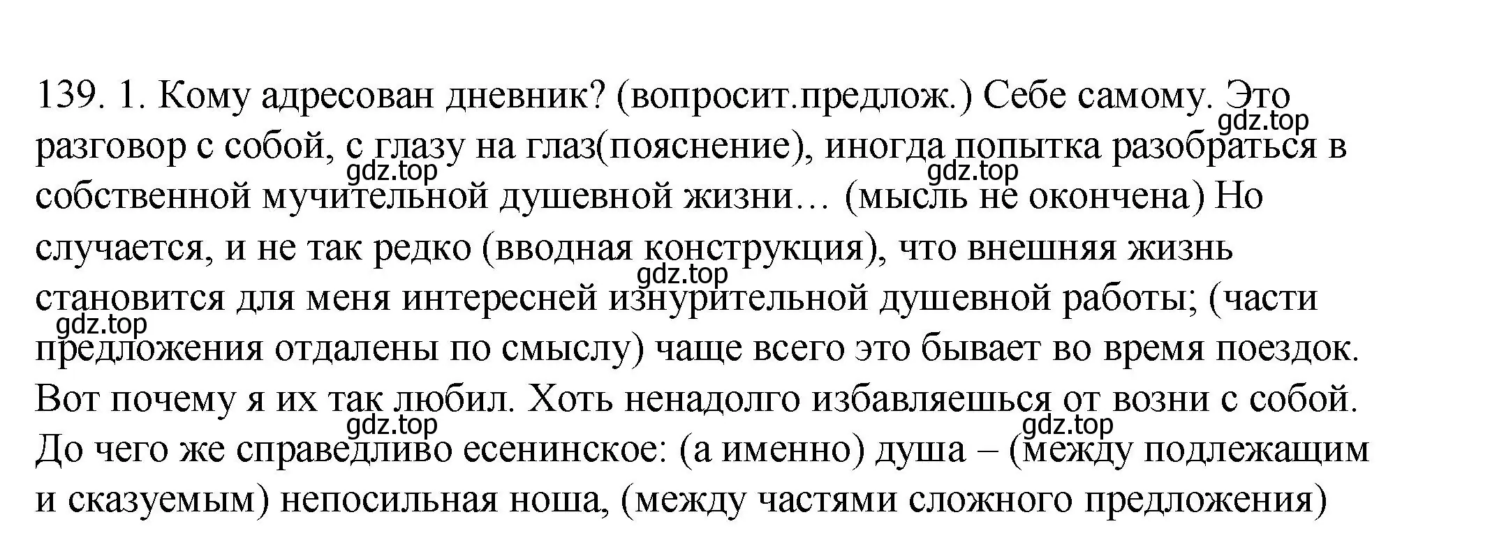 Решение номер 139 (страница 70) гдз по русскому языку 8 класс Пичугов, Еремеева, учебник