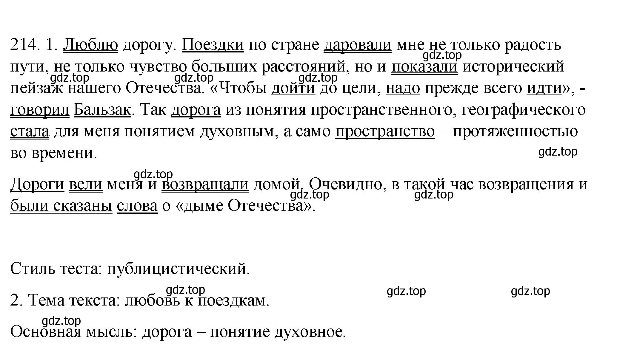 Решение номер 214 (страница 99) гдз по русскому языку 8 класс Пичугов, Еремеева, учебник