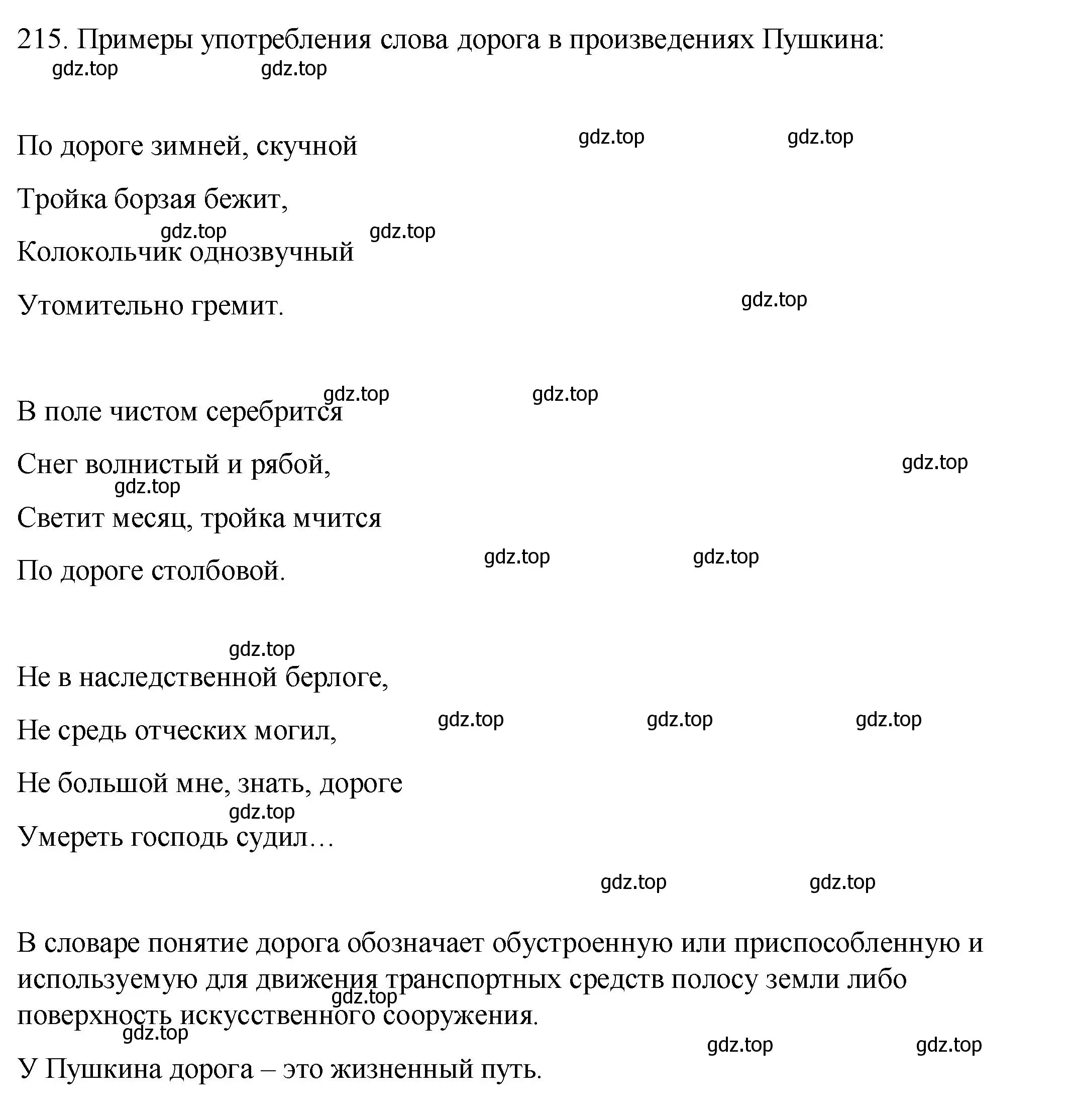 Решение номер 215 (страница 100) гдз по русскому языку 8 класс Пичугов, Еремеева, учебник