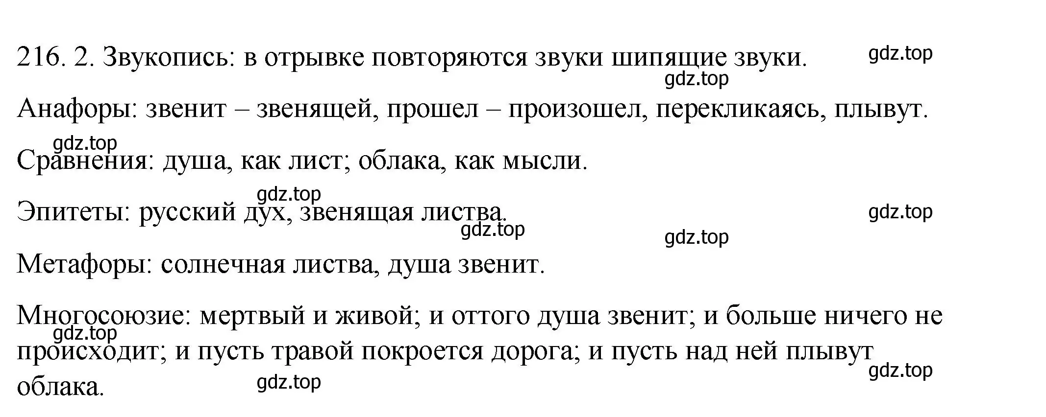 Решение номер 216 (страница 100) гдз по русскому языку 8 класс Пичугов, Еремеева, учебник