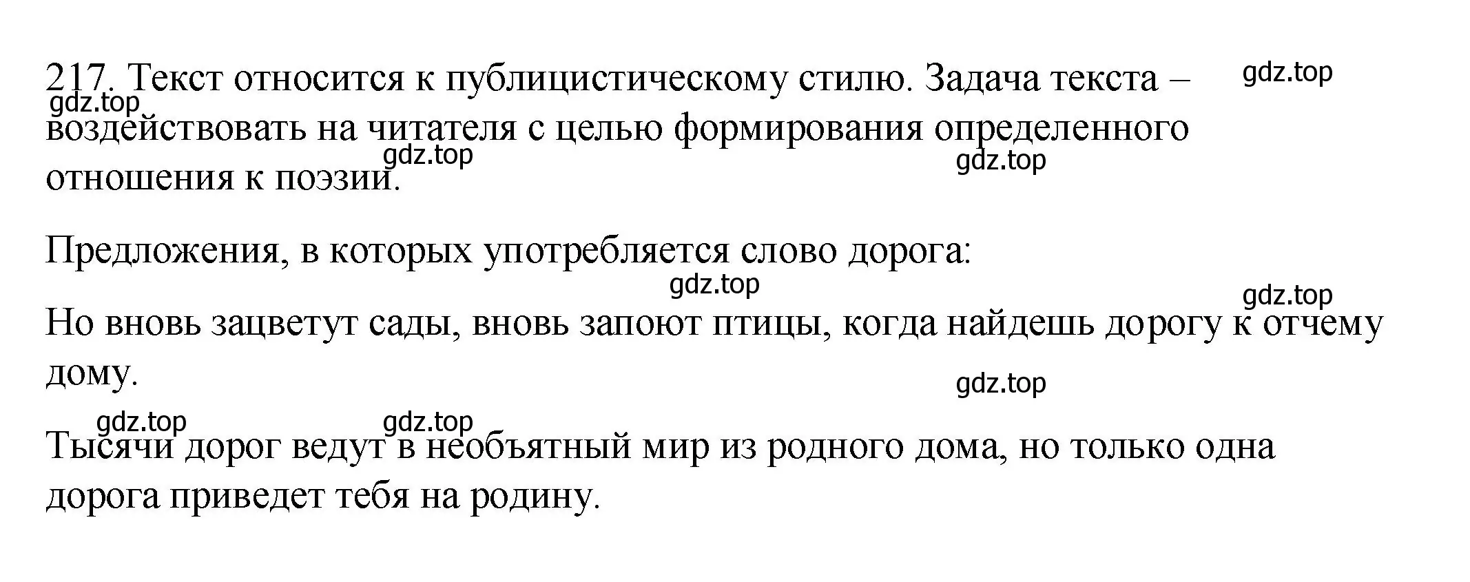 Решение номер 217 (страница 101) гдз по русскому языку 8 класс Пичугов, Еремеева, учебник