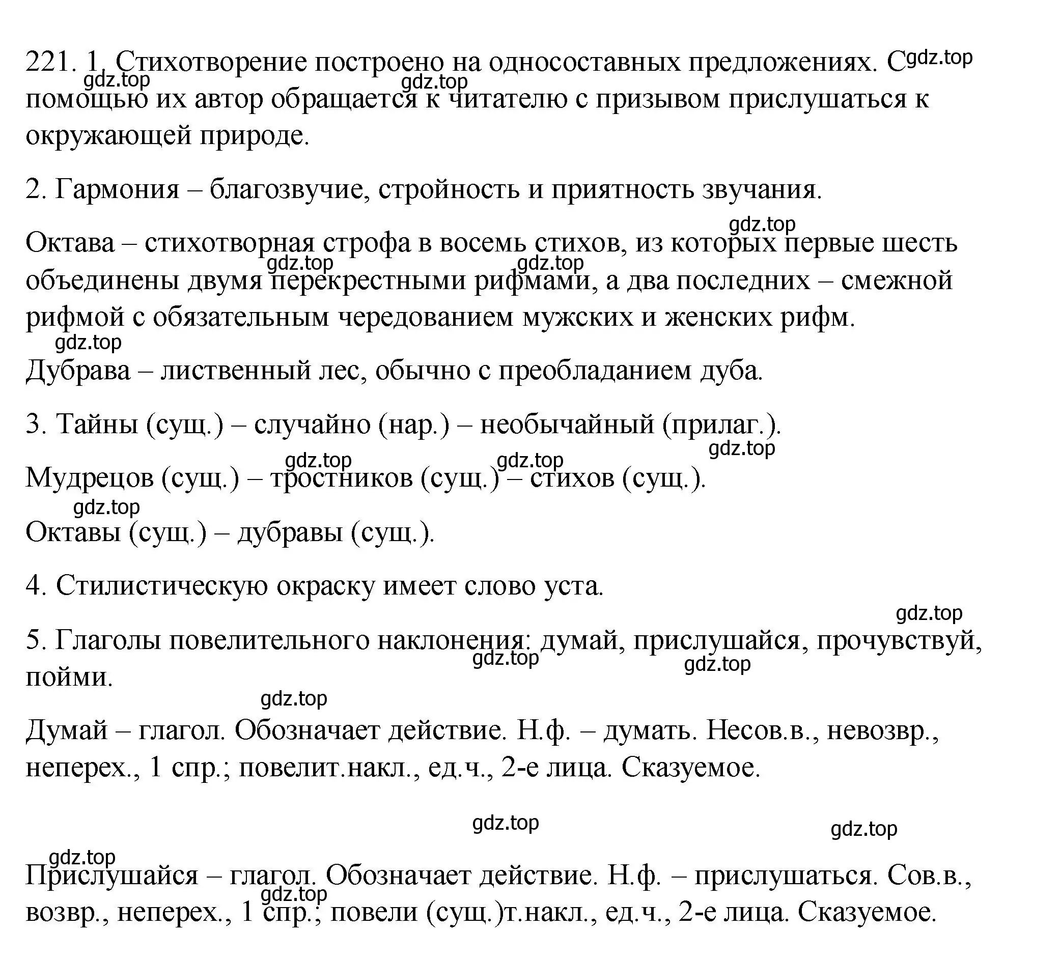 Решение номер 221 (страница 103) гдз по русскому языку 8 класс Пичугов, Еремеева, учебник