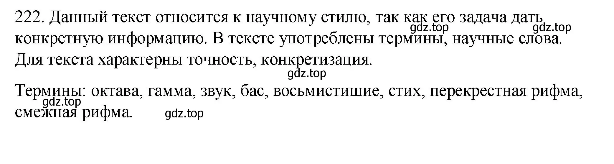 Решение номер 222 (страница 104) гдз по русскому языку 8 класс Пичугов, Еремеева, учебник