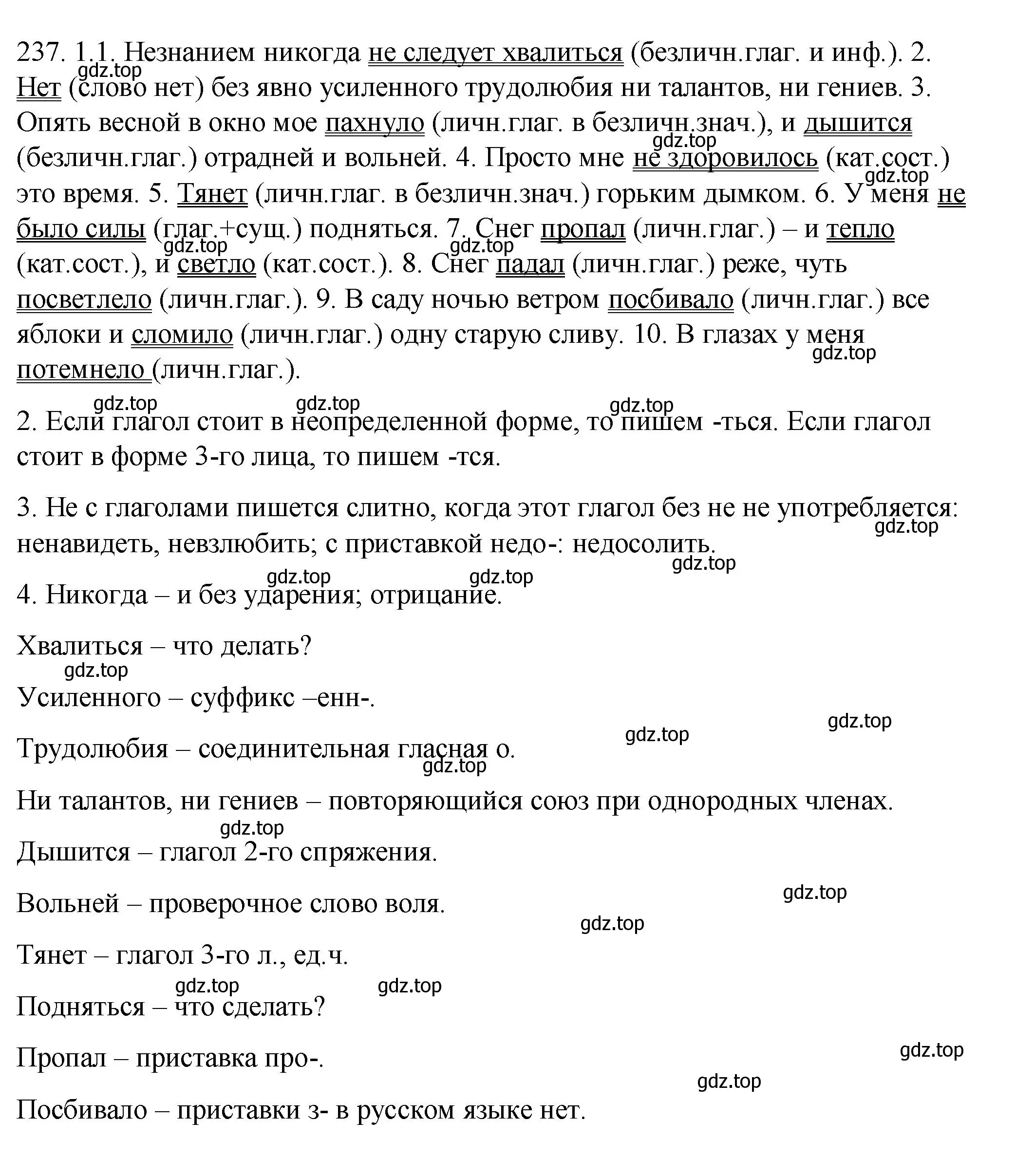 Решение номер 237 (страница 109) гдз по русскому языку 8 класс Пичугов, Еремеева, учебник