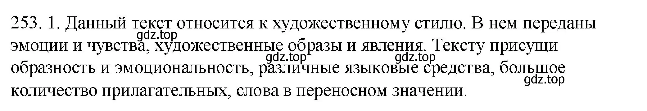 Решение номер 253 (страница 114) гдз по русскому языку 8 класс Пичугов, Еремеева, учебник