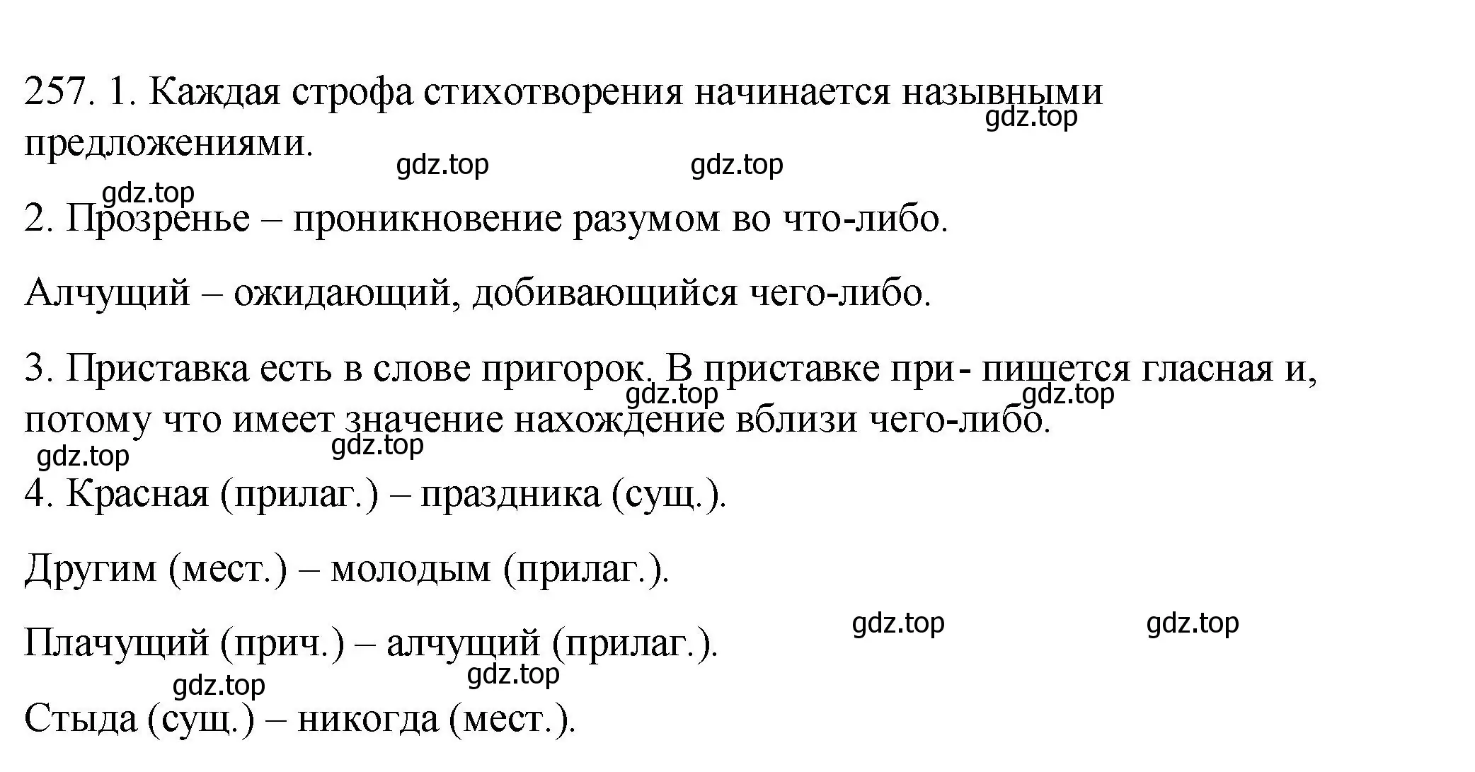 Решение номер 257 (страница 116) гдз по русскому языку 8 класс Пичугов, Еремеева, учебник