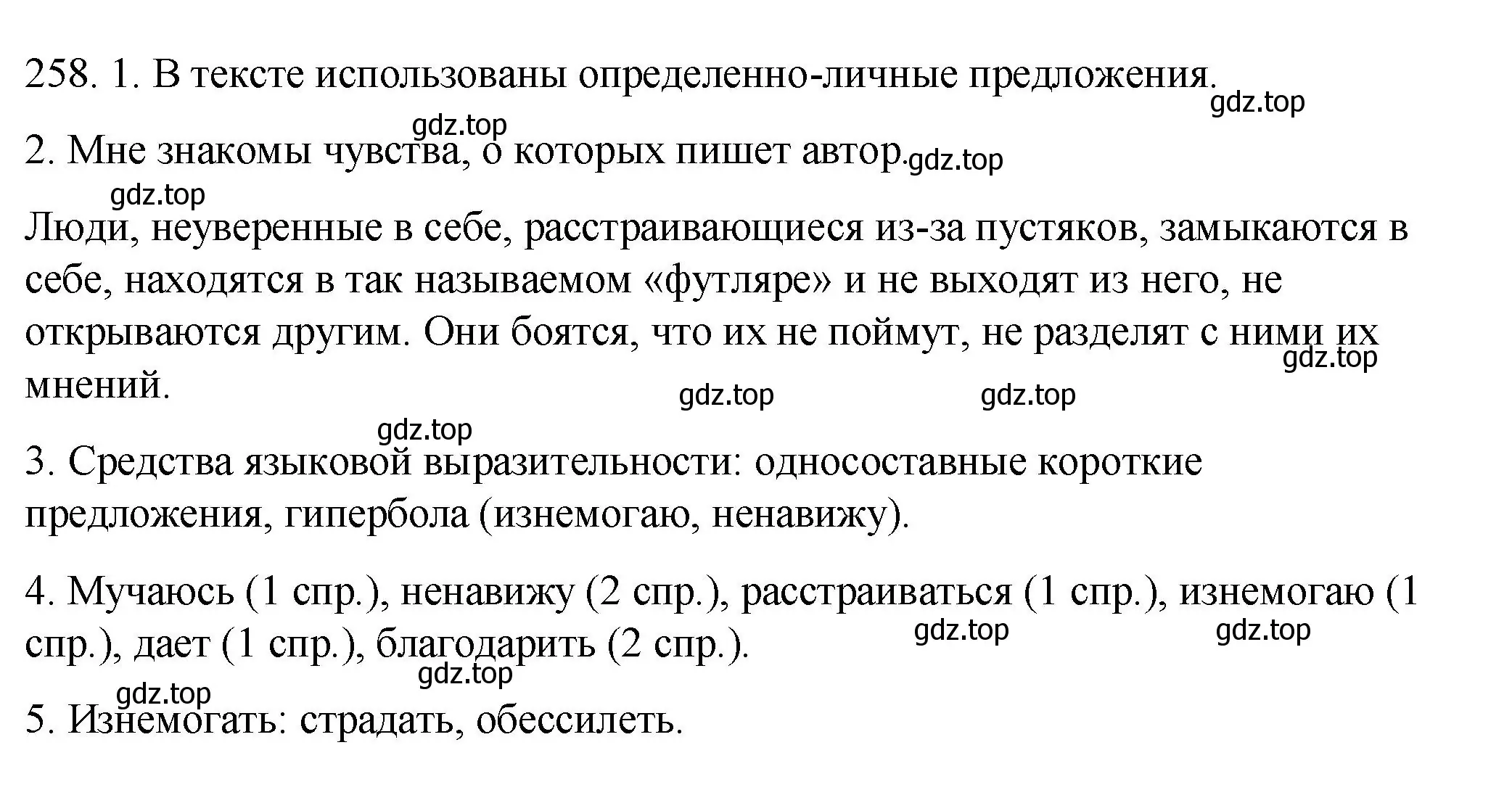 Решение номер 258 (страница 117) гдз по русскому языку 8 класс Пичугов, Еремеева, учебник