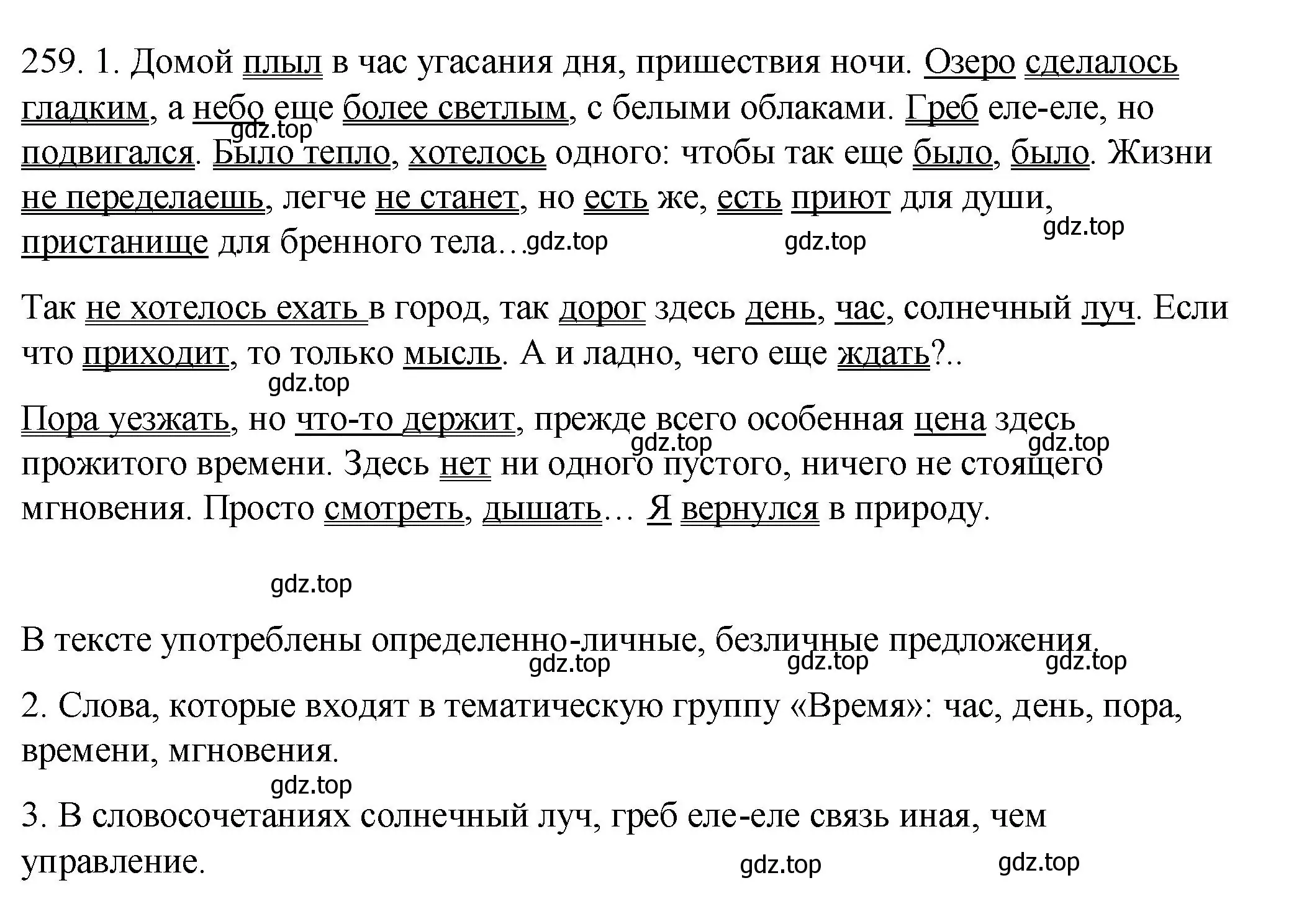 Решение номер 259 (страница 117) гдз по русскому языку 8 класс Пичугов, Еремеева, учебник