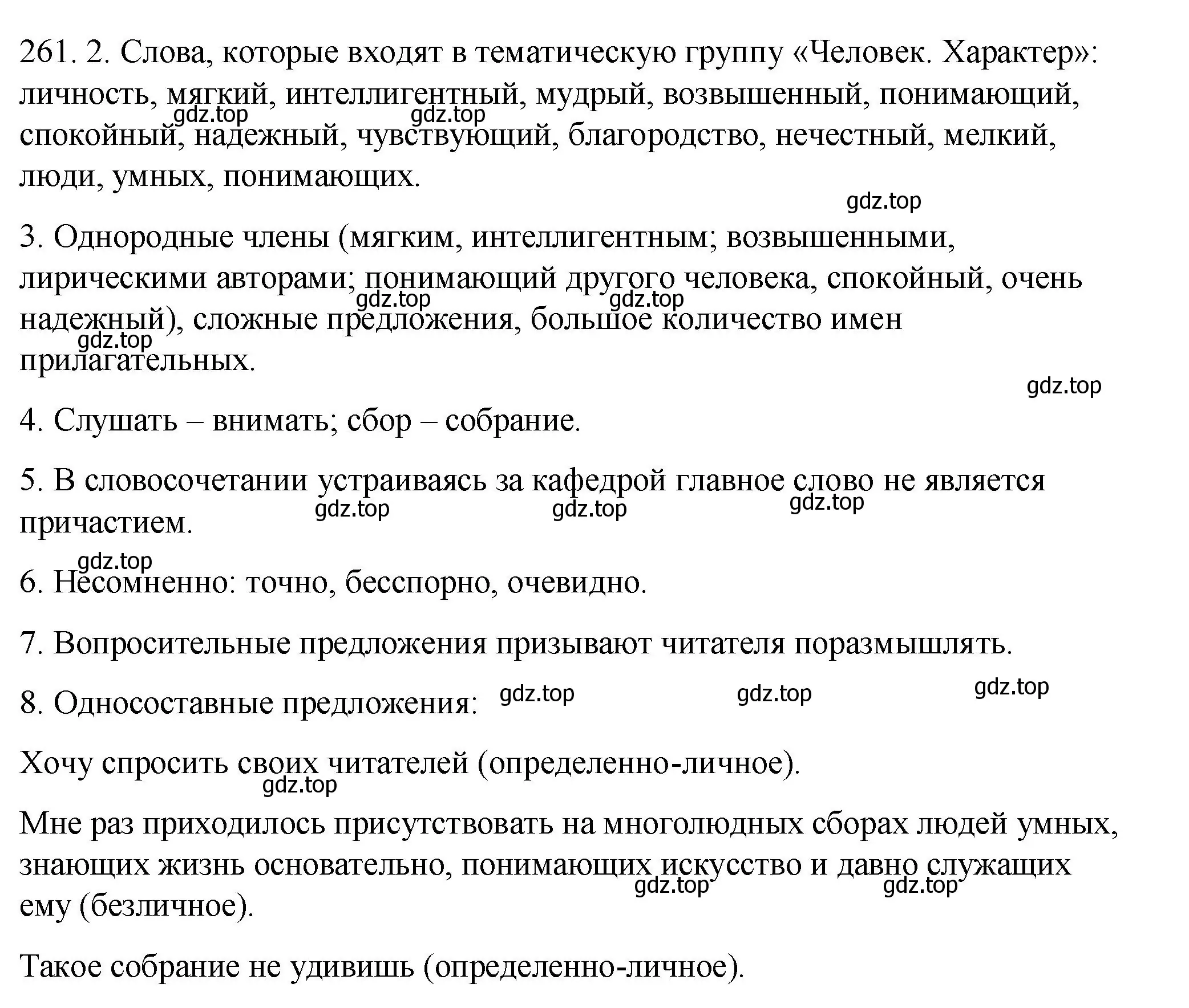 Решение номер 261 (страница 118) гдз по русскому языку 8 класс Пичугов, Еремеева, учебник