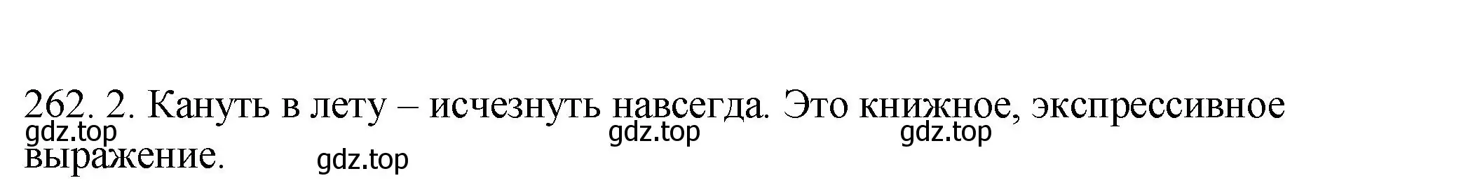 Решение номер 262 (страница 120) гдз по русскому языку 8 класс Пичугов, Еремеева, учебник