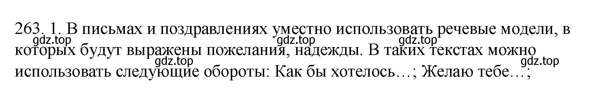 Решение номер 263 (страница 121) гдз по русскому языку 8 класс Пичугов, Еремеева, учебник