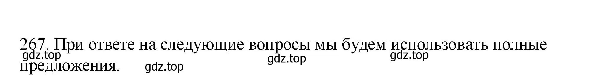 Решение номер 267 (страница 125) гдз по русскому языку 8 класс Пичугов, Еремеева, учебник