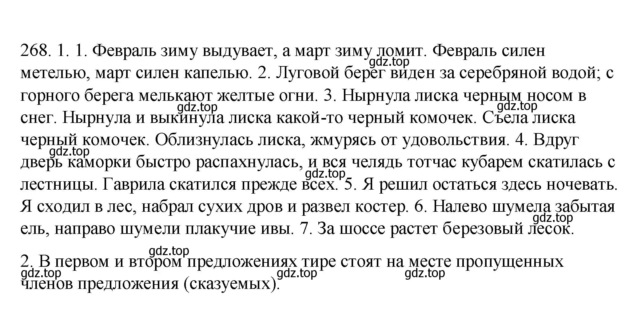 Решение номер 268 (страница 125) гдз по русскому языку 8 класс Пичугов, Еремеева, учебник