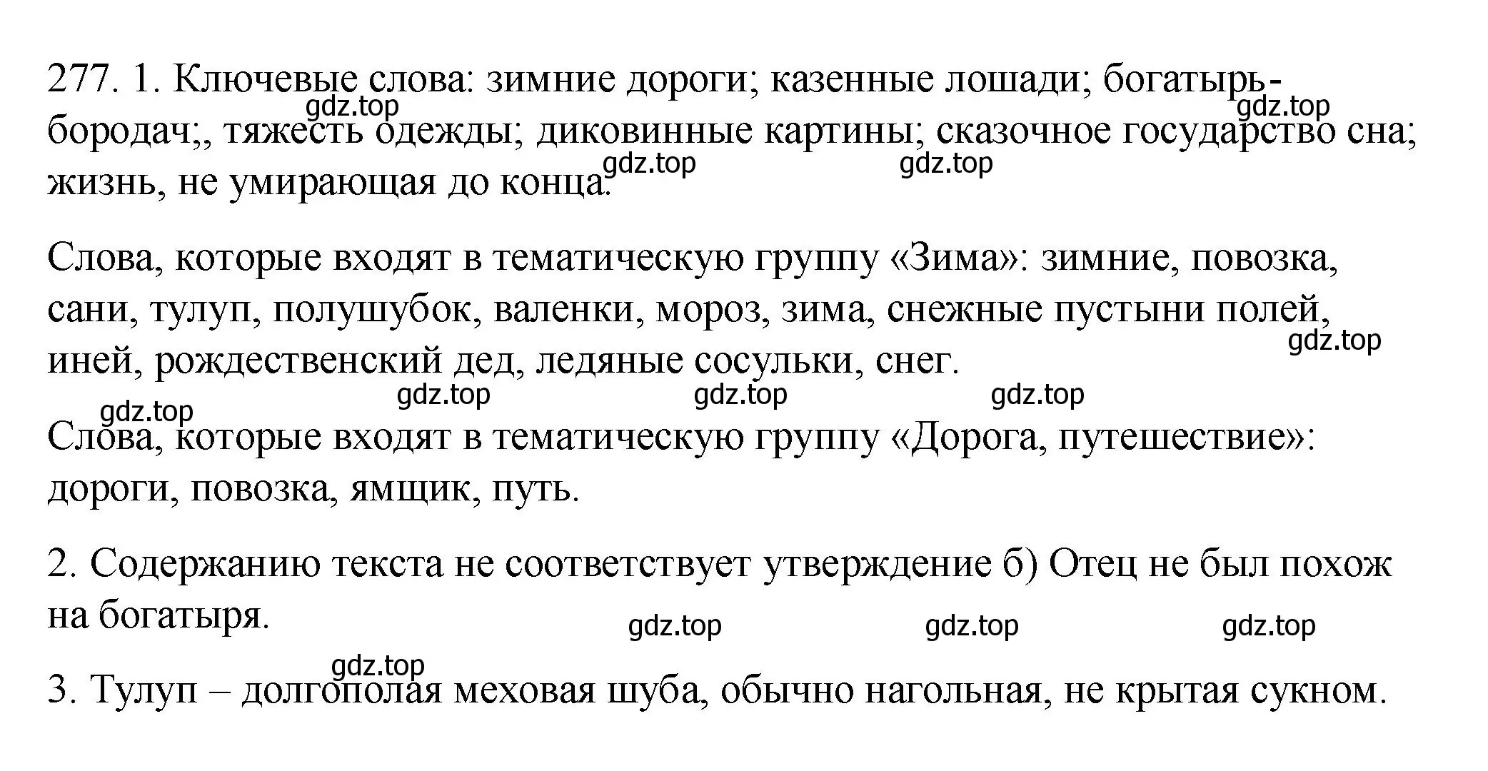 Решение номер 277 (страница 130) гдз по русскому языку 8 класс Пичугов, Еремеева, учебник