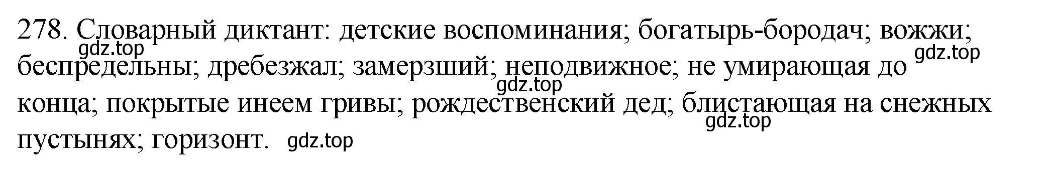 Решение номер 278 (страница 132) гдз по русскому языку 8 класс Пичугов, Еремеева, учебник