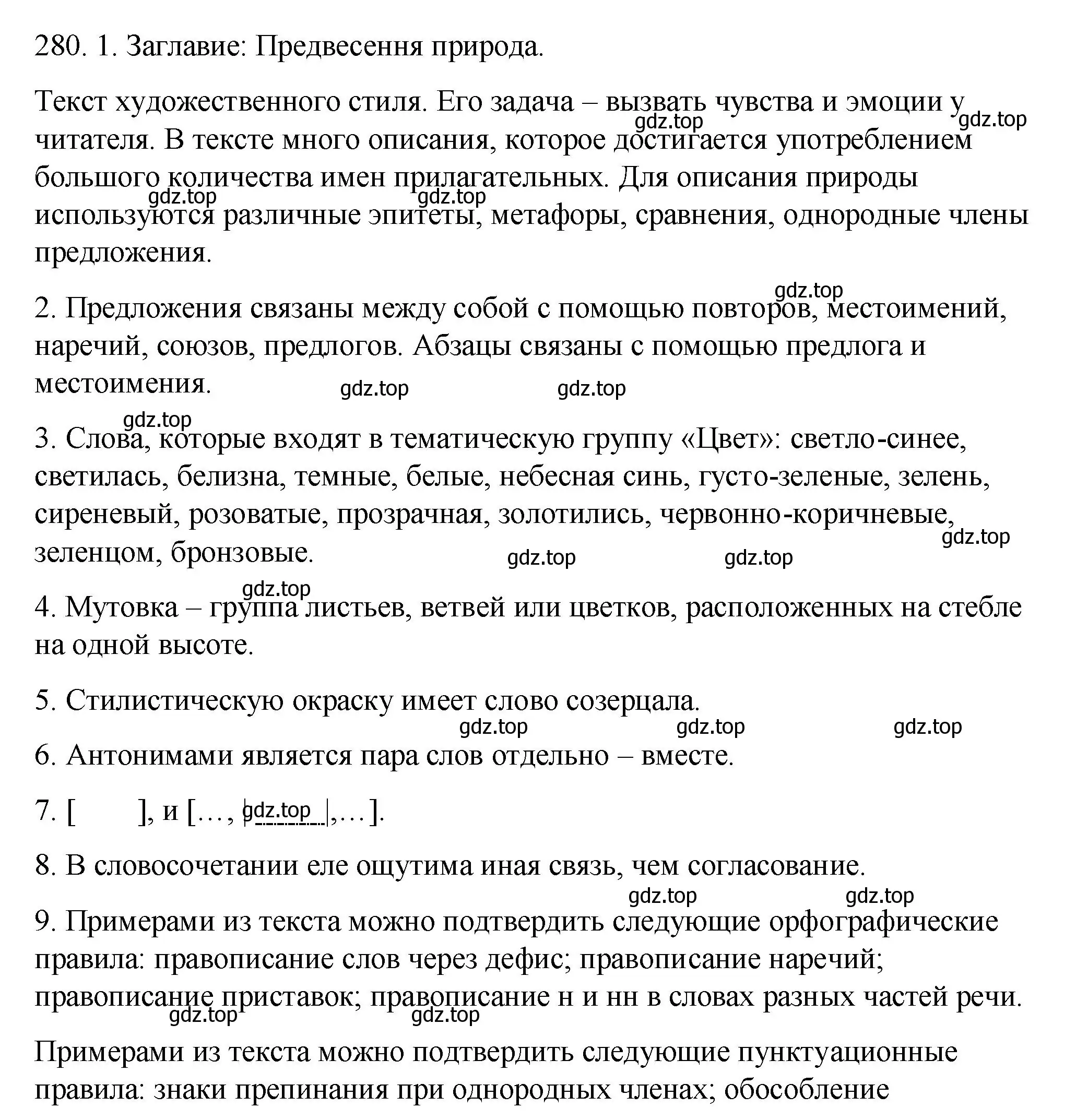 Решение номер 280 (страница 133) гдз по русскому языку 8 класс Пичугов, Еремеева, учебник