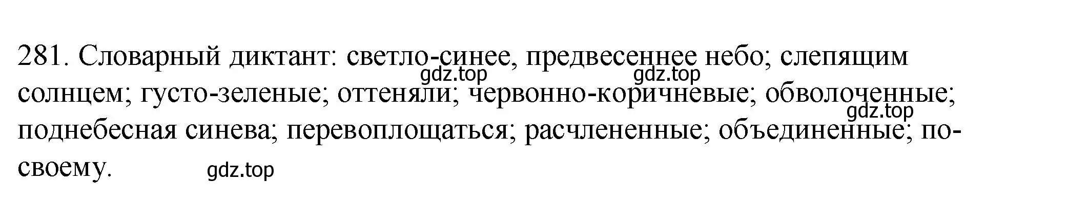 Решение номер 281 (страница 134) гдз по русскому языку 8 класс Пичугов, Еремеева, учебник