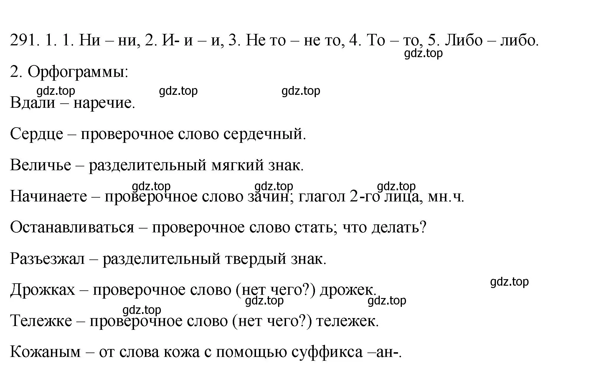 Решение номер 291 (страница 137) гдз по русскому языку 8 класс Пичугов, Еремеева, учебник