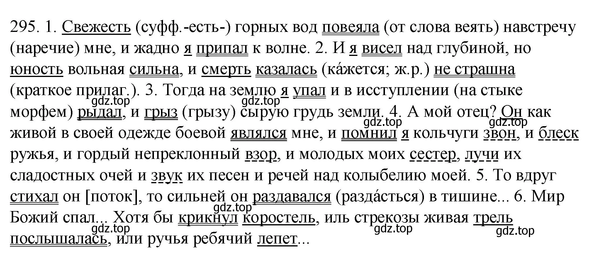 Решение номер 295 (страница 139) гдз по русскому языку 8 класс Пичугов, Еремеева, учебник