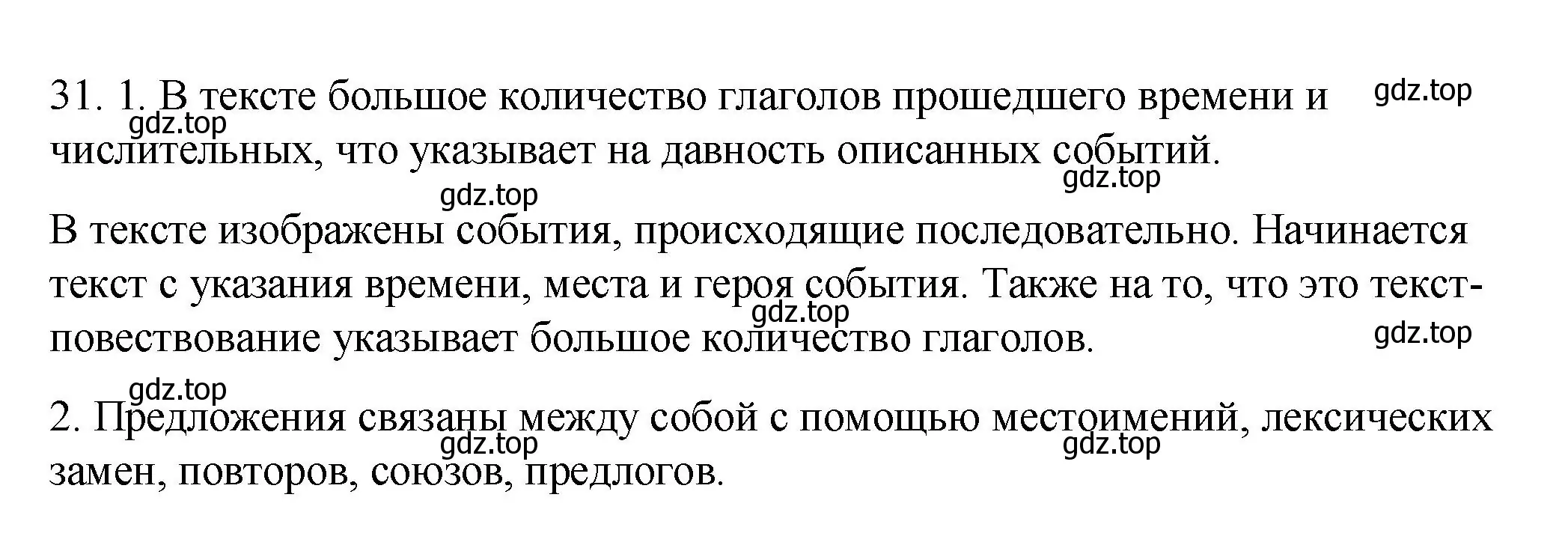 Решение номер 31 (страница 20) гдз по русскому языку 8 класс Пичугов, Еремеева, учебник