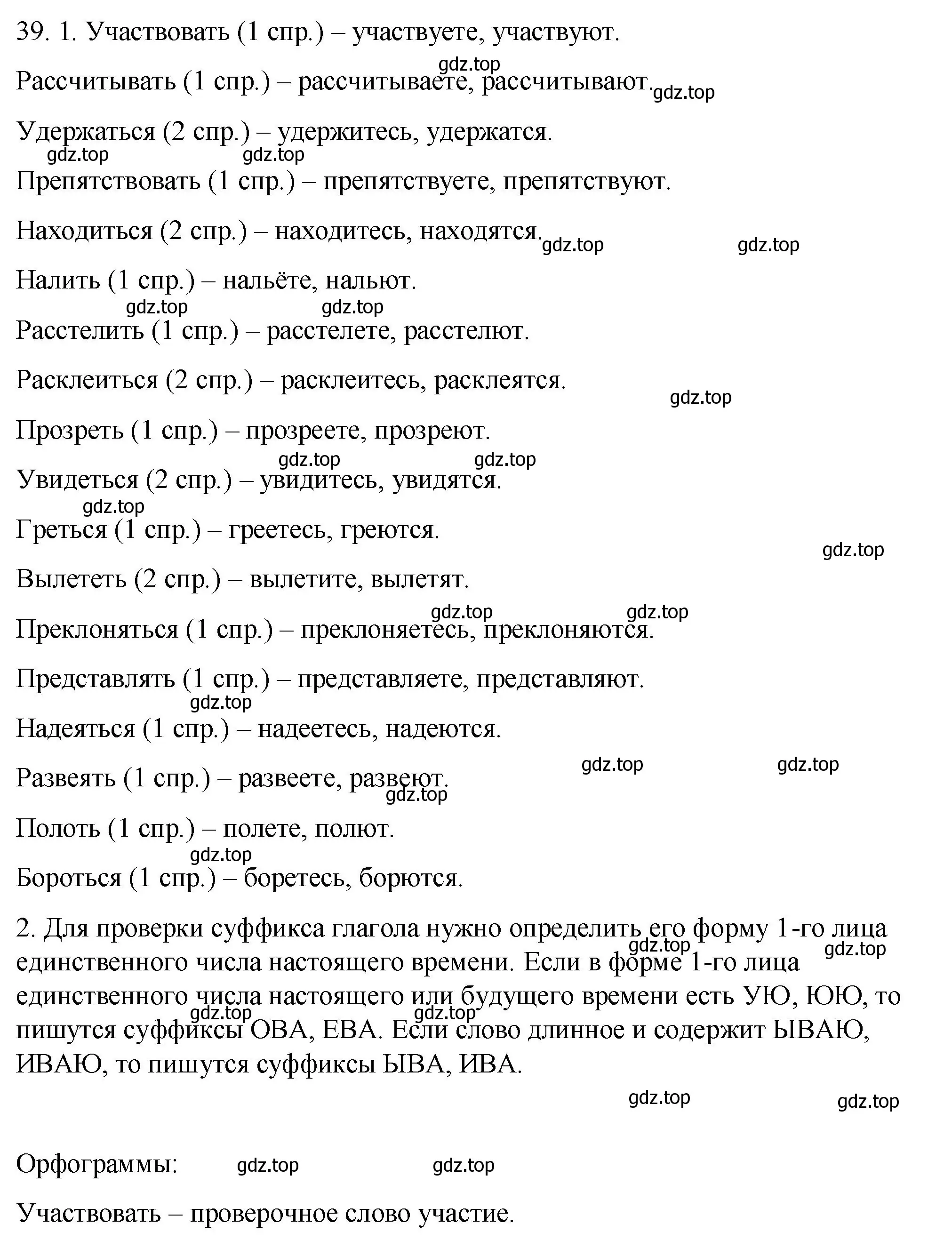 Решение номер 39 (страница 23) гдз по русскому языку 8 класс Пичугов, Еремеева, учебник