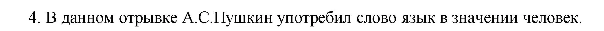 Решение номер 4 (страница 7) гдз по русскому языку 8 класс Пичугов, Еремеева, учебник